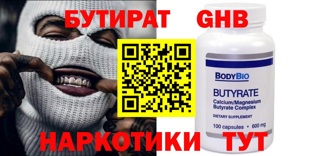 БУТИРАТ Butirat Ханты-Мансийск