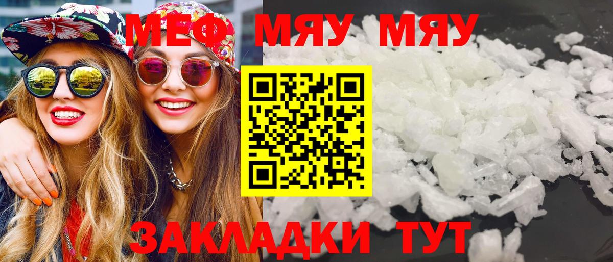 МЯУ-МЯУ мяу мяу  Меф  МЕФ  Ханты-Мансийск  МЕФ mephedrone  mega ссылки  Вход с VPN 