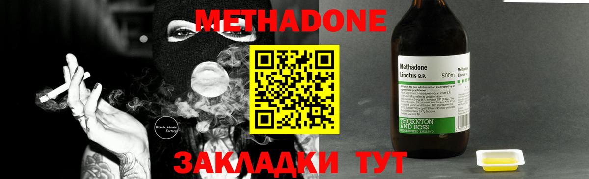 Ханты-Мансийск  МЕТАДОН кристалл  Метадон кристалл  Вход с VPN 