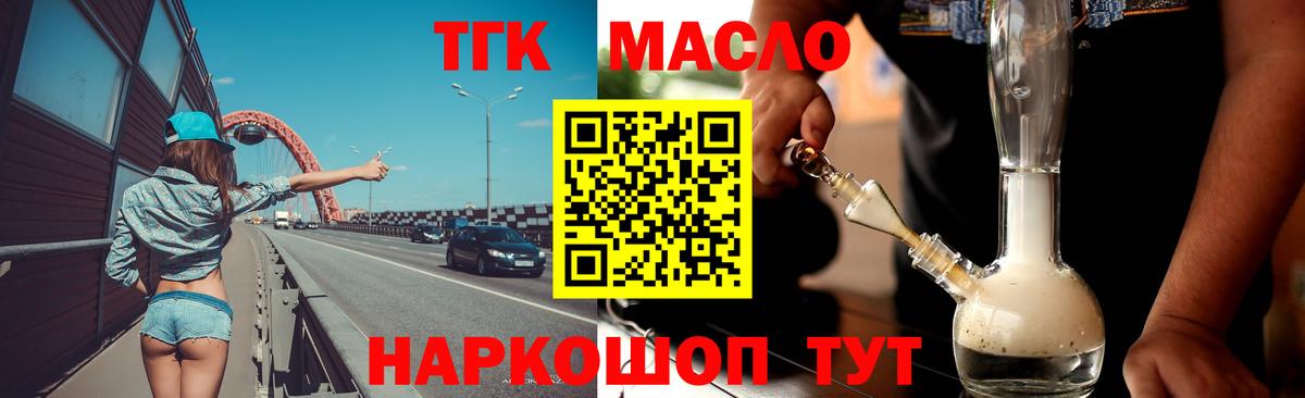 ТГК THC oil  Вход с VPN  купить закладку  Ханты-Мансийск  Дистиллят ТГК концентрат 